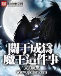 爱上恶魔王子