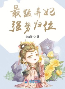 蛇王宠后爱妃乖一点