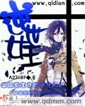 铁姬钢兵漫画免费