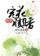 顾叶尘孟瑾瑶的小说名字叫什么