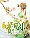 婆婆和妈妈第二季