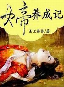 无限催眠之万女为奴