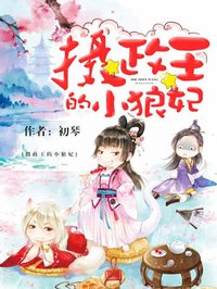 两只饿狼溺宠妻全文免费版