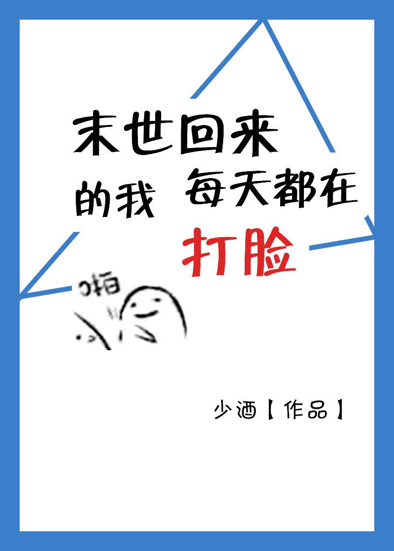 末日时在做什么?有没有空?可以来拯救吗?