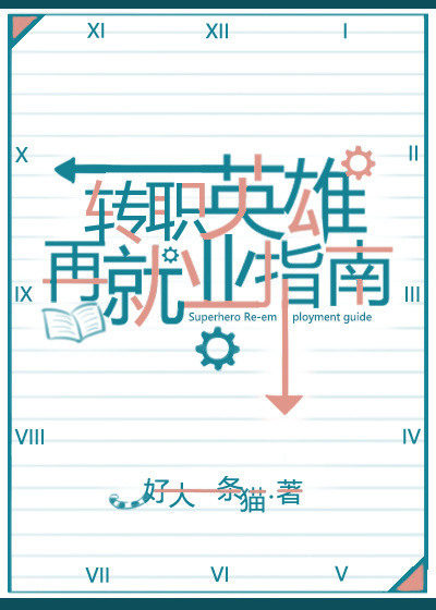 公么和离夏全58章