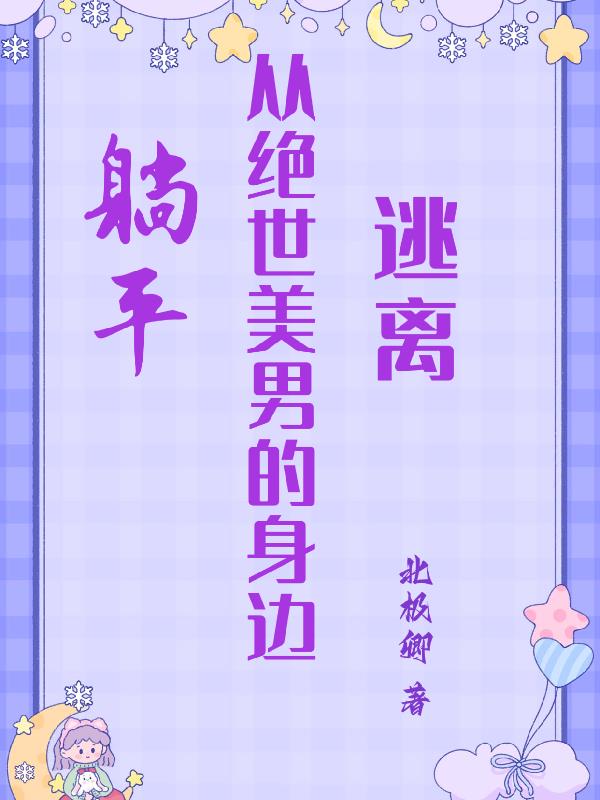 折磨清清一千字作文