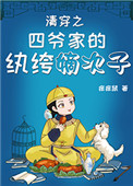 娇宠之惧内将军