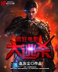 无限交换未删减版