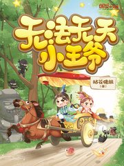 高中生小雪书包完整版