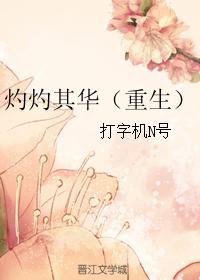 花间第二部by黛妃