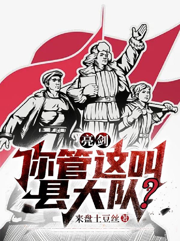 我们假戏真做吧