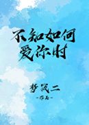 全职法师第六季高清免费看全集