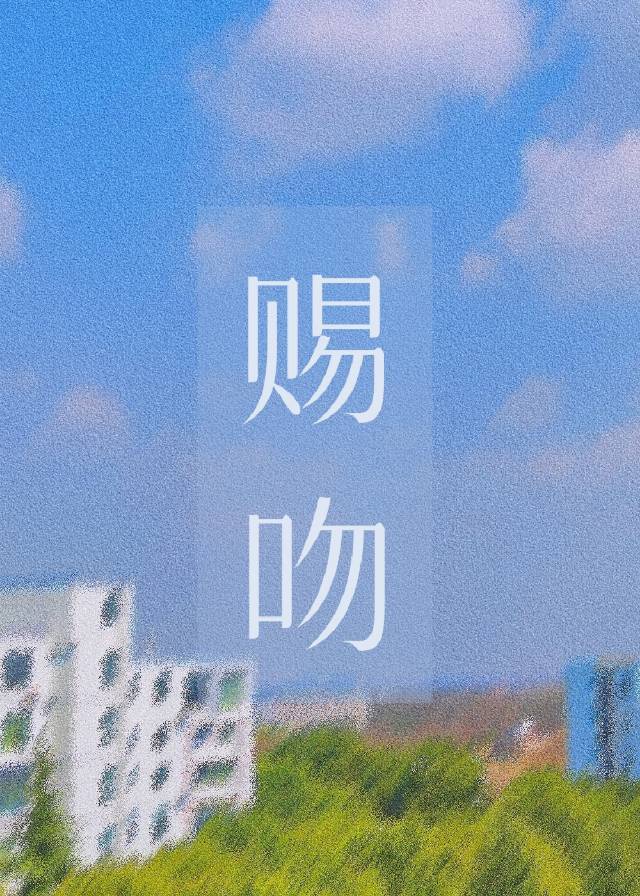 村上里沙与狗狗