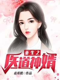 一代yin后骆冰无删节