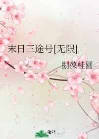 幸福花园h高清在线观看