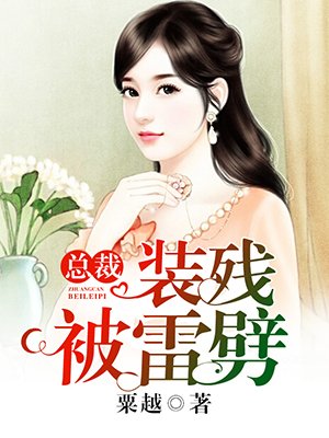 黑帮总裁霸宠妹妹