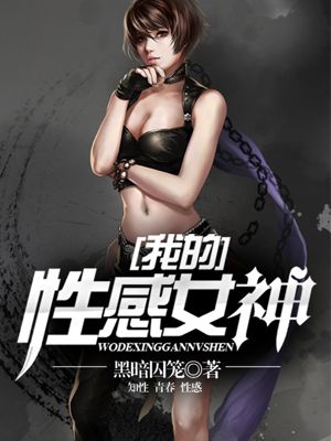 女生迈开腿让男人打扑克