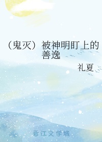 师爷请自重