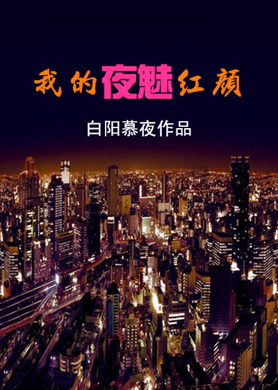 长夜烬明剧情介绍