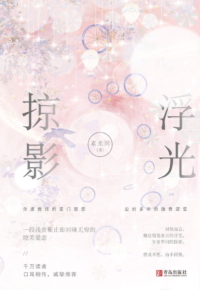 天官赐福81章未删减版