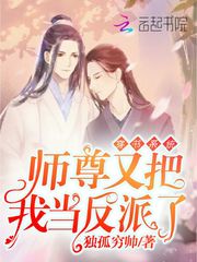 师徒双修从头肉到尾