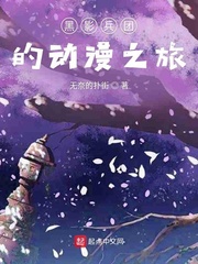 放荡村妇胡秀英30部1章