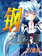 张婷婷自传(第1-27章)