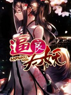 和师娘合体双修