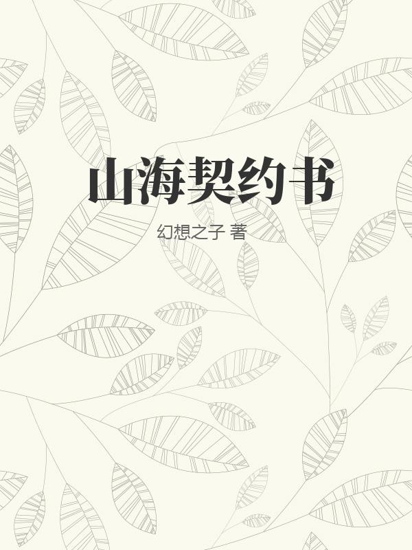 网游之纵横天下绿帽版22