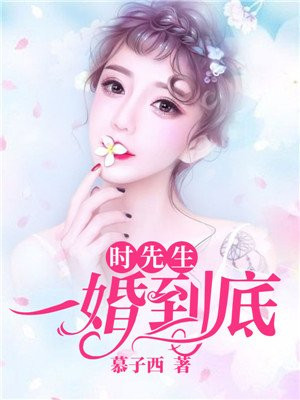 闪婚老公超能干大结局