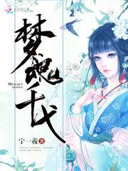 妈妈的朋友10观完整有限中字