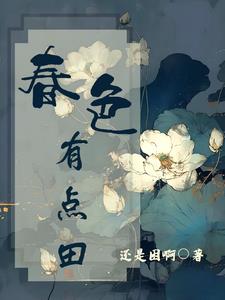 师尊他五行缺我