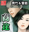 斗罗玉转漫画39—41免费漫画