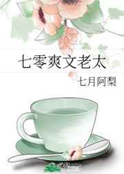 将冰葡萄放在小洞里