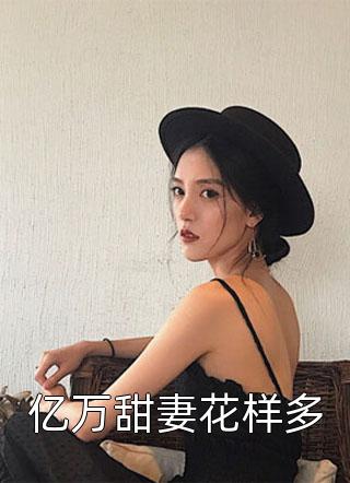 黄蓉小龙女肉李副将全文阅读