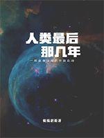 星辰变后转