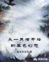 雪中悍刀行第2部电视剧免费观看