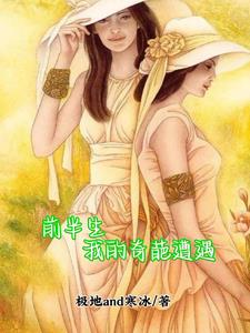 闪婚老公超能干大结局