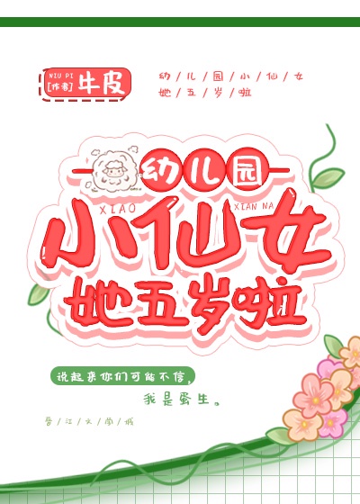 走着瞧片花电影高清完整版