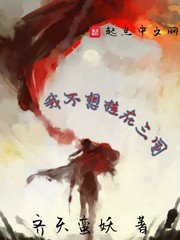 魅者无疆