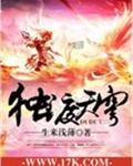 降世神通第三季