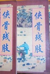 赵宇孙曼小说1974