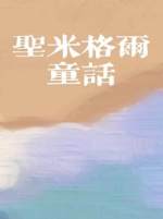 农民风流