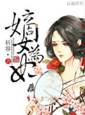 粉嫩虎白女18p