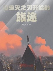 魔界天使13季在线观看