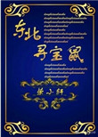 肥臀小受坐公交车被男人从后面磨