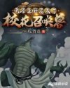 1-42集完整版免费观看夺金