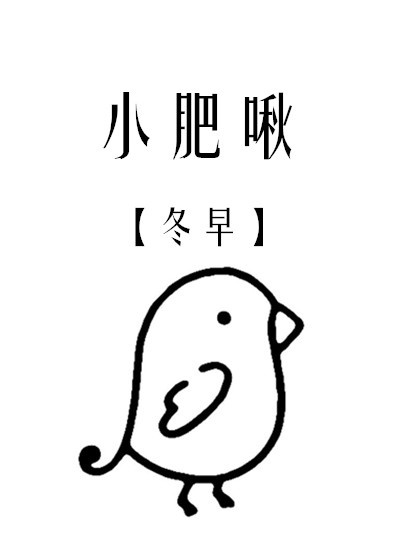 我在精神病院里学斩神