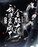 军师联盟之虎啸龙吟