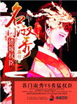 万渣朝凰漫画免费下拉式漫画5